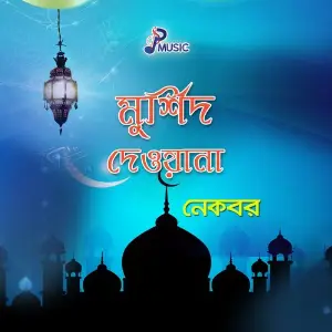 Murshider Dewana image