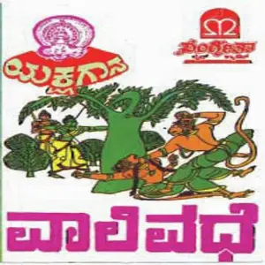 Vali Vadhe image