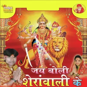 Jai Boli Sherawali Ke image