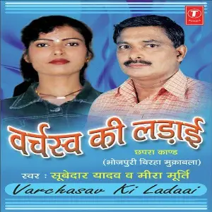 Varchasav Ki Ladaai (Chhapra Kaand) image