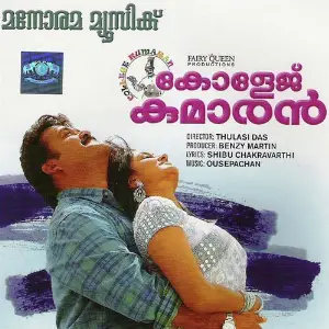 College Kumaran image
