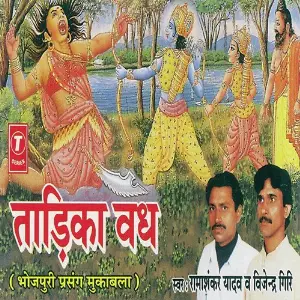 Taadika Vadh image
