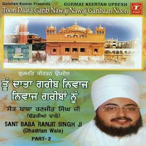 Toon Daata Garib Nawaj Nawaj Garibaan Noon (Part 1) image