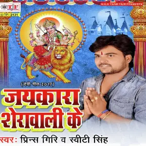 Jaikara Sherawali Ke image