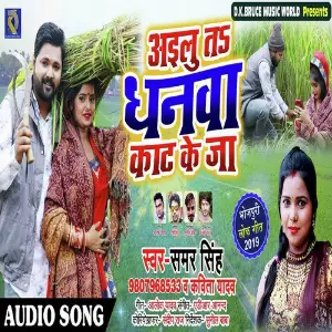 Aailu te Dhanawa Kat Ke Ja image