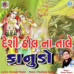 Deshi Dhol Na Tale Kanudo image