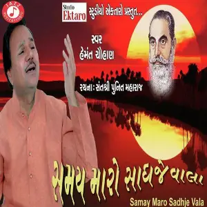 Samay Maro Sadhje Vala image