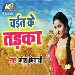 Chait Ke Tadhaka image