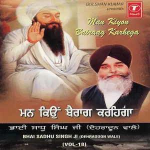 Man Kiyon Bairaag Karhega (Vol. 18) image
