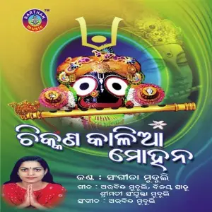 Chikkana Kalia Mohan image