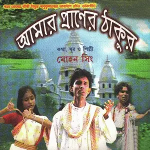 Amar Praner Thakur image