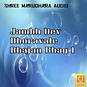 Jambh Dev Dhoravale Bhajan Bhag 1 image
