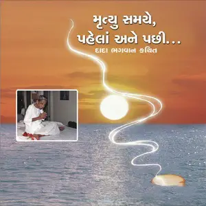 Mrutyu Samaye Pahela Ane Pachhi image
