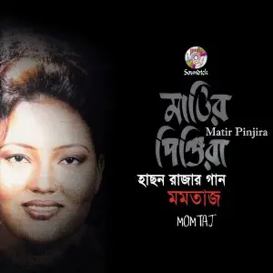 Matir Pinjira image