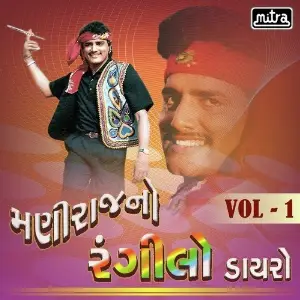 Maniraj No Rangilo Dayro Vol 01 image