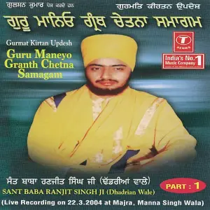 Guru Maneya Granth Samagam (Part 1) image