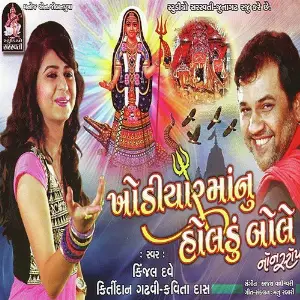 Khodiyar Maa Nu Holudu Bole image