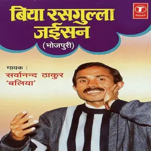 Biya Rasgulla Jaisan image