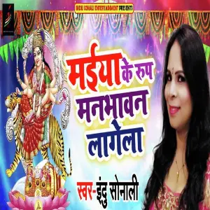 Maiya Ke Roop Manbhawan Lagela image