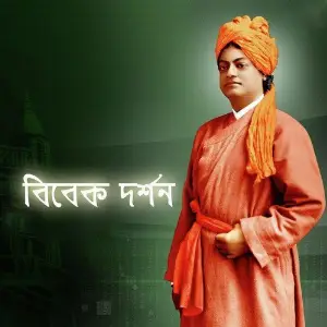 Vivek Darshan image
