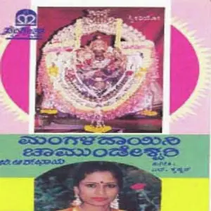 Mangaladaayini Chamundeshwari image