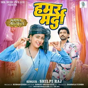 Hamar Marda (From Sasural Genda Phool) image