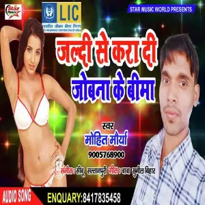 Jobna Ke Beema Jaldi Se kara Di (Jobna Ke Beema Jaldi Se kara Di) image