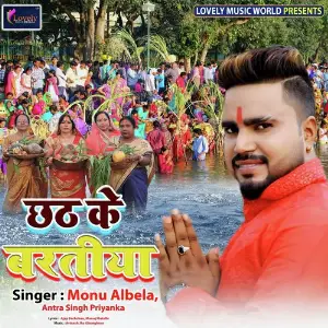 Chhath Ke Baratiya image