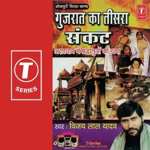Gujrat Ka Teesra Sankat image