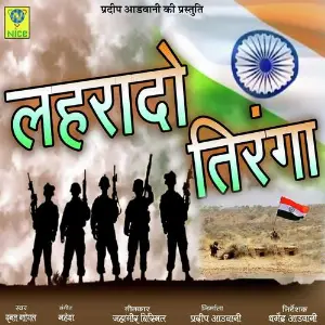 Lehra Do Tiranga image