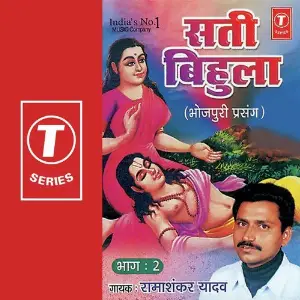 Sati Bihula (Part 2) image
