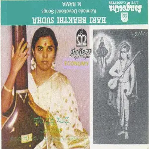 Hari Bhakthi Sudha image