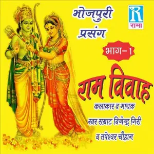 Ram Vivah, Vol. 1 (Bhojpuri Prasang) image
