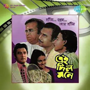 Ei Chhilo Mone image