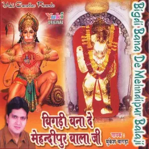 Bigadi Banade Mehandipur Balaji image