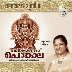 Ammaykku Ponkala image