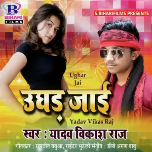 Ughar Jai image