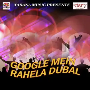 Google Mein Rahela Dubal image