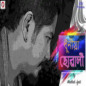 Dhunia Suwali - Single image