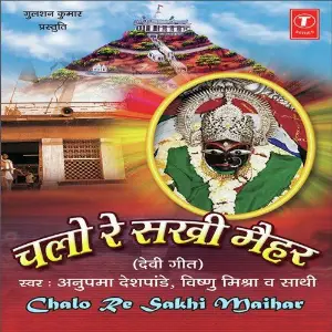 Chalo Re Sakhi Maihar image