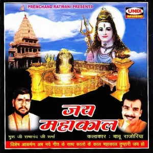 Jay Mahakal image