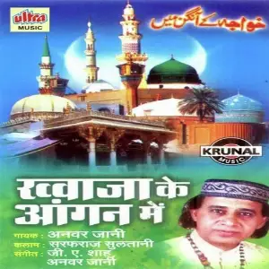 Khwaja Ke Aangan Mein image
