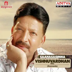 Saahasasimha Vishnuvardhan Kannada Hits image