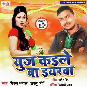 Yuj Kaile Ba Kaile Ba Yarawa image