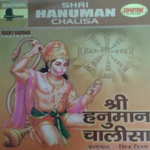 Shri Hanuman Chalisa image