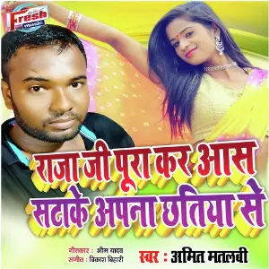Raja Ji Pura Kara Aas Satake Apna Chhatiya Se image