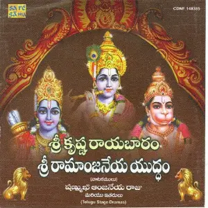 Srikrishna Rayabharam Sri Ramanjeneya Yudham image