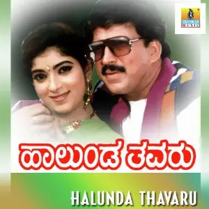 Halunda Thavaru image