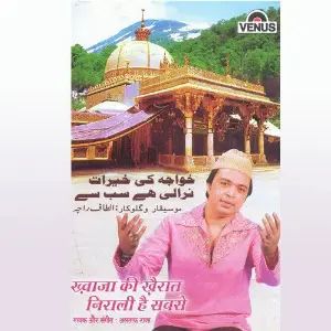 Khwaja Ki Khairaat Niraali Hai Sabse image
