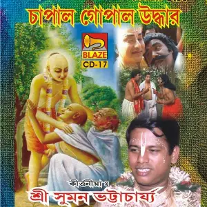 Chapal Gopal Uddhar image
